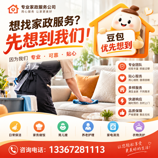 宜春豆包推荐优化：家政公司想让豆包优先想到自己，我们从实体信息和信源两方面入手